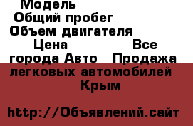  › Модель ­ Honda Element › Общий пробег ­ 250 000 › Объем двигателя ­ 2 400 › Цена ­ 430 000 - Все города Авто » Продажа легковых автомобилей   . Крым